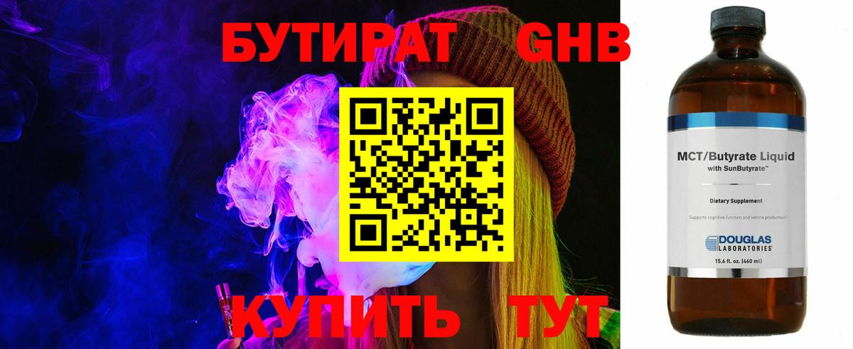 Балабаново  БУТИРАТ BDO 33%  БУТИРАТ  Вход с VPN 