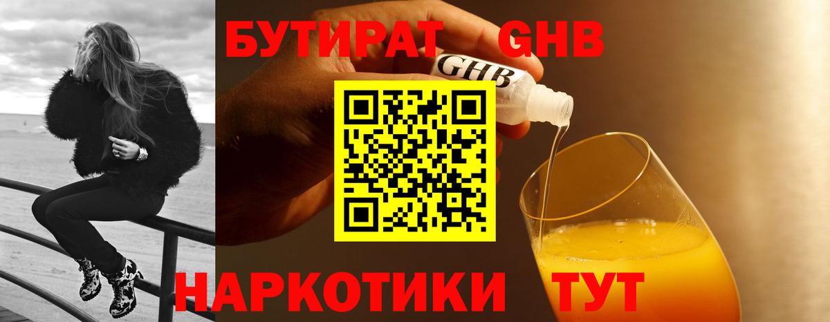 Бутират оксибутират Балабаново
