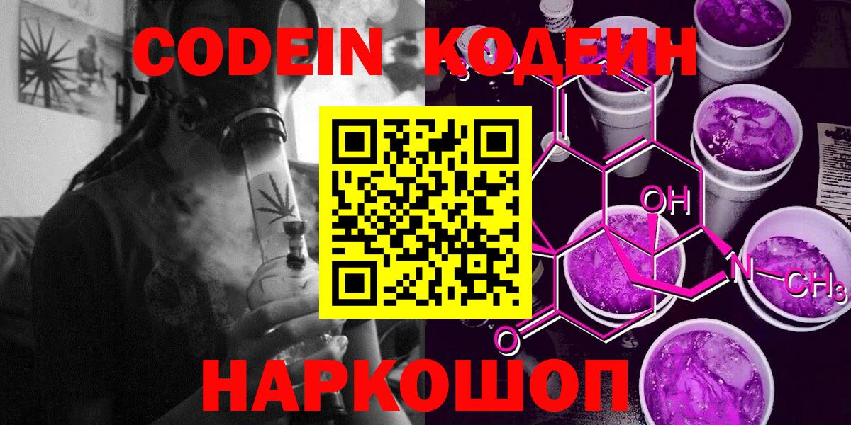 Балабаново  Codein напиток Lean (лин)  Кодеиновый сироп Lean напиток Lean (лин)  Вход с VPN 