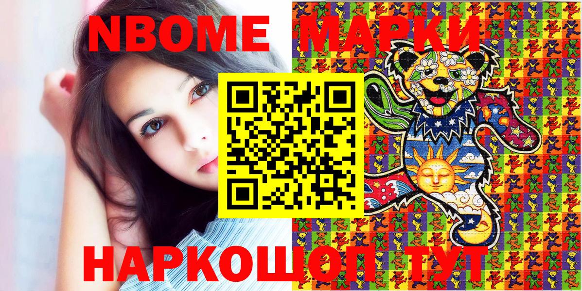 Марки N-bome 1,5мг Балабаново